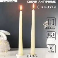 Набор свечей античных, 2.3&times;24.5 см, 5 ч, 55 г, 2 шт., слоновая кость