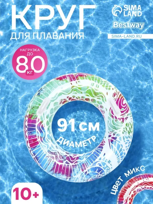Круг для плавания Bestway &laquo;Лето&raquo;, надувной, d=91 см, от 10 лет, МИКС, 36084