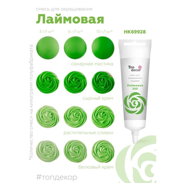 Пищевой краситель Top Decor гелевый «Лаймовый», 100 г Пищевой краситель Top Decor гелевый «Лаймовый», 100 г