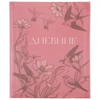 Дневник школьный для 5-11 классов, &laquo;Волшебные бабочки&raquo;, твёрдая обложка 7БЦ, матовая ламинация, 48 листов
