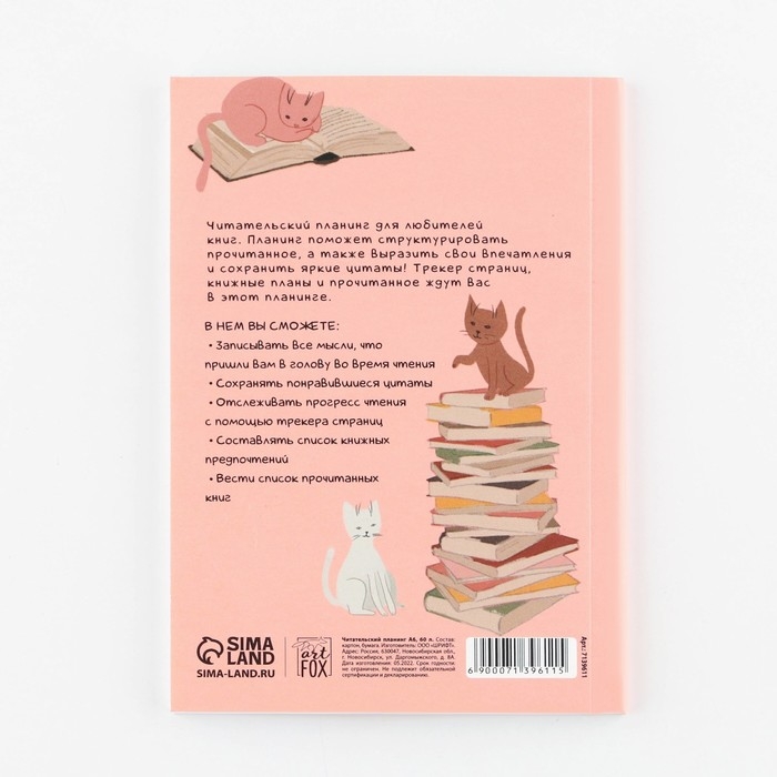 Планер книжный «Книгоман» А6, 60 листов Планер книжный «Книгоман» А6, 60 листов