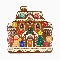 Адвент календарь новогодний &laquo;Пряник&raquo;, 40.7&times;42 см