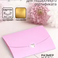 Конверт для подарочного сертификата, с тиснением, розовый, 10.5&times;7 см