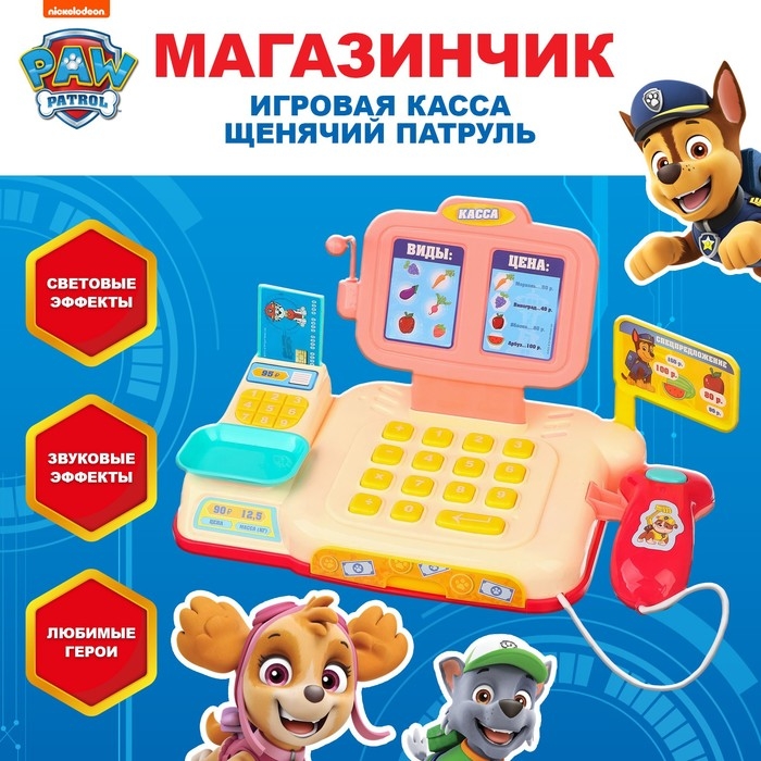 Игровая касса PAW PATROL «Магазинчик», звук, свет Игровая касса PAW PATROL «Магазинчик», звук, свет