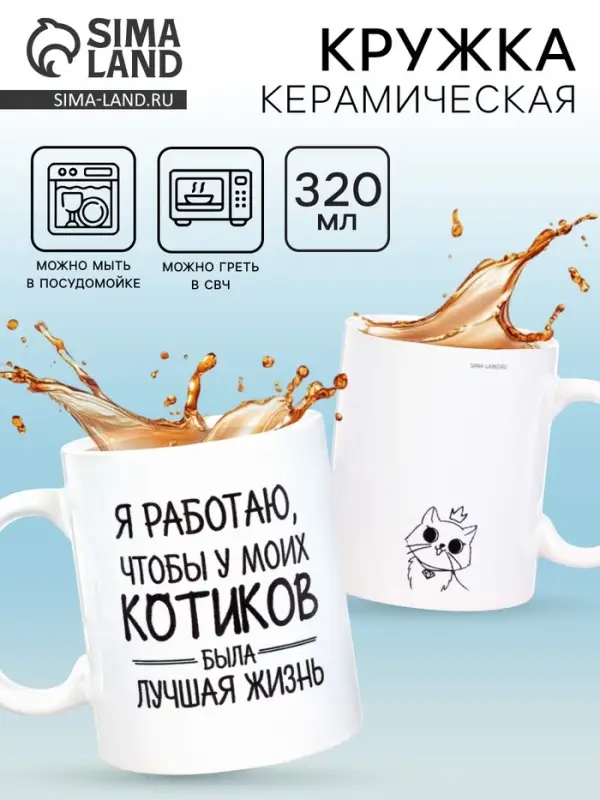 Кружка чайная керамическая &laquo;Котики&raquo;, 320 мл