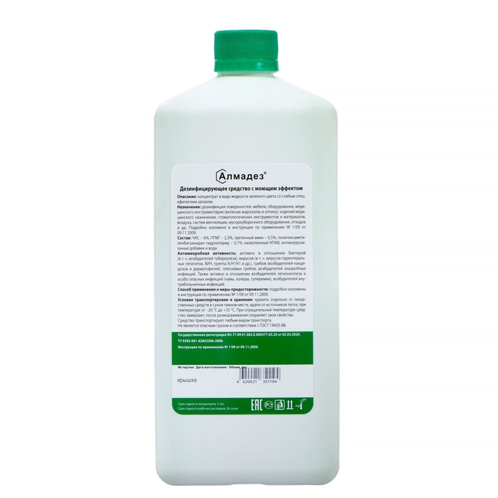 Дезинфицирующее средство с моющим эффектом Алмадез (концентрат), 1,0л. Дезинфицирующее средство с моющим эффектом Алмадез (концентрат), 1,0л.