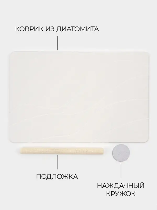 Коврик из диатомитового камня SAVANNA, 40&times;60 см, толщина 1 см, белый