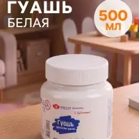 Гуашь в банке &laquo;ЗХК. Я - Художник!&raquo;, 500 мл, белила титановые