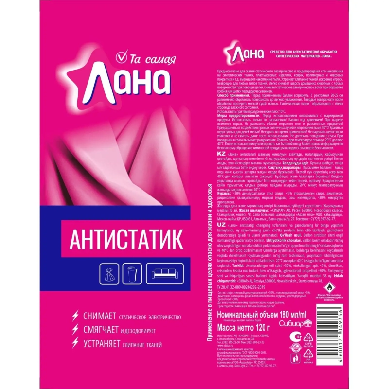 Антистатик Лана 3 в 1  180мл.,5-06.01.027.12/5-06.01.042.12