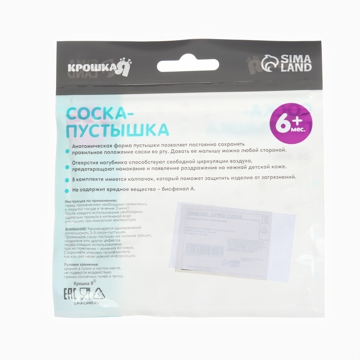 Соска - пустышка анатомическая  Соска - пустышка анатомическая "Для мальчика" +6 мес., 2 шт., держатель 1 шт. + контейнер.