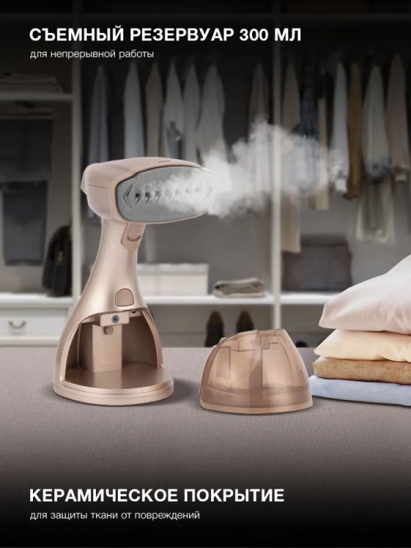 Отпариватель ручной H-HS02975 1650Вт золотистый