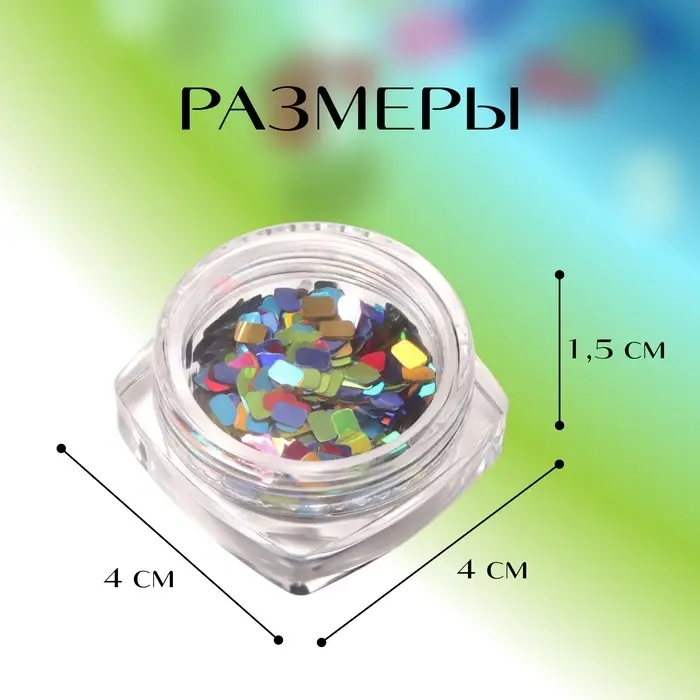 Пайетки для декора «Диско», разноцветные Пайетки для декора «Диско», разноцветные