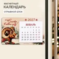 Календарь 2027 на магните, деревянный&laquo;Счастья в Новом году&raquo;