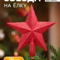 Звезда на ёлку (верхушка) блеск 18.5&times;20 см, красный