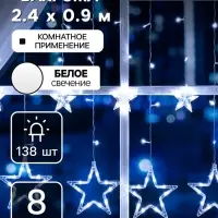 Гирлянда &laquo;Бахрома&raquo; 2.4&times;0.9 м с насадками &laquo;Звёзды&raquo;, IP20, прозрачная нить, 138 LED, свечение белое, 8 режимов, 220 В