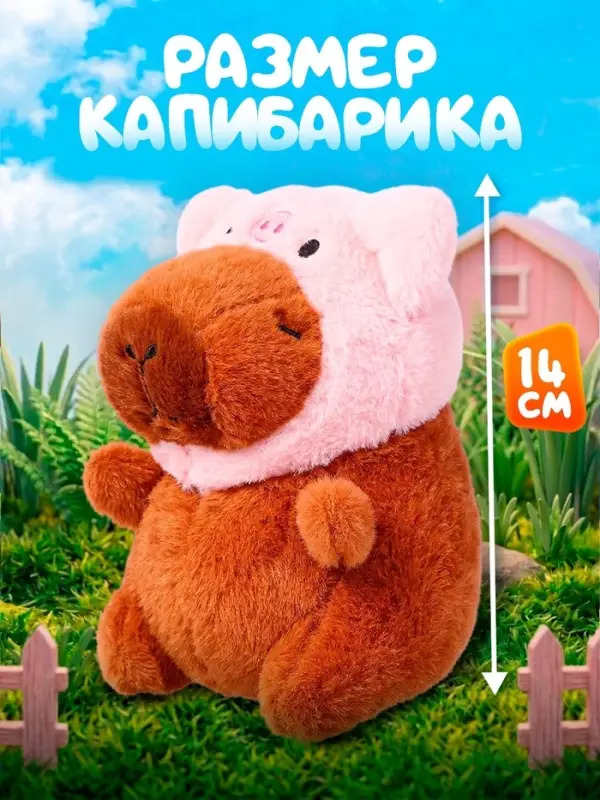 Музыкальная игрушка &laquo;Капибарчики: Свинка&raquo;, звук