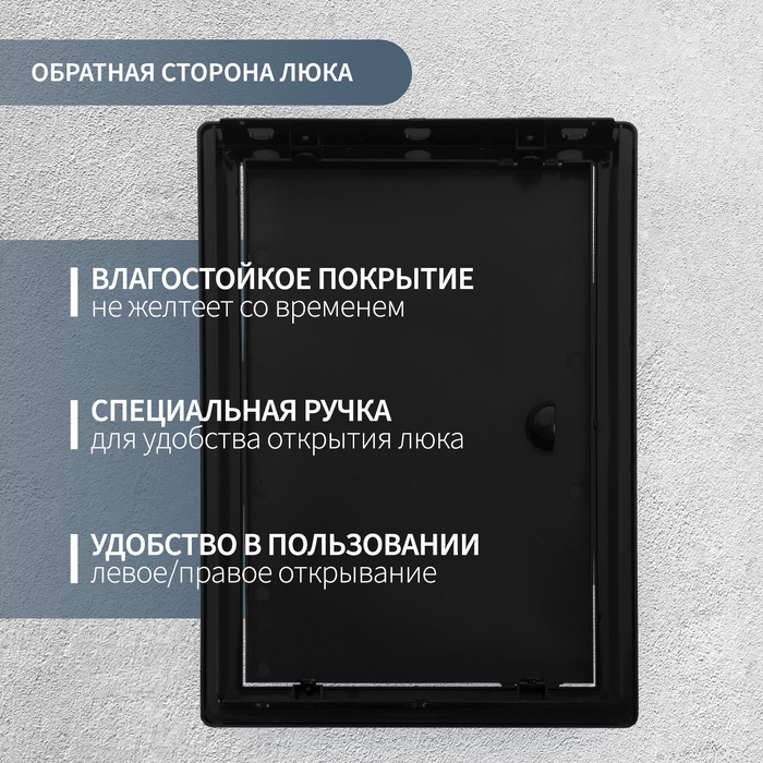 Люк ревизионный ZEIN 2030ЛР, 200 х 300 мм, пластик, черный Люк ревизионный ZEIN 2030ЛР, 200 х 300 мм, пластик, черный