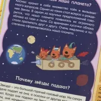 Книга &laquo;100 вопросов и 100 ответов&raquo;, 64 страницы, &laquo;Три кота&raquo;