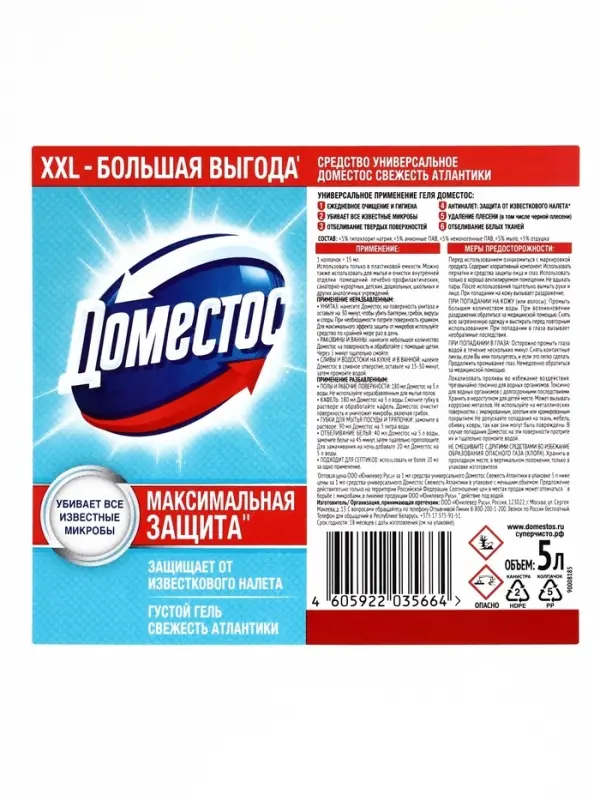 DOMESTOS средство универсальное чистящее, свежесть атлантики, 5 л