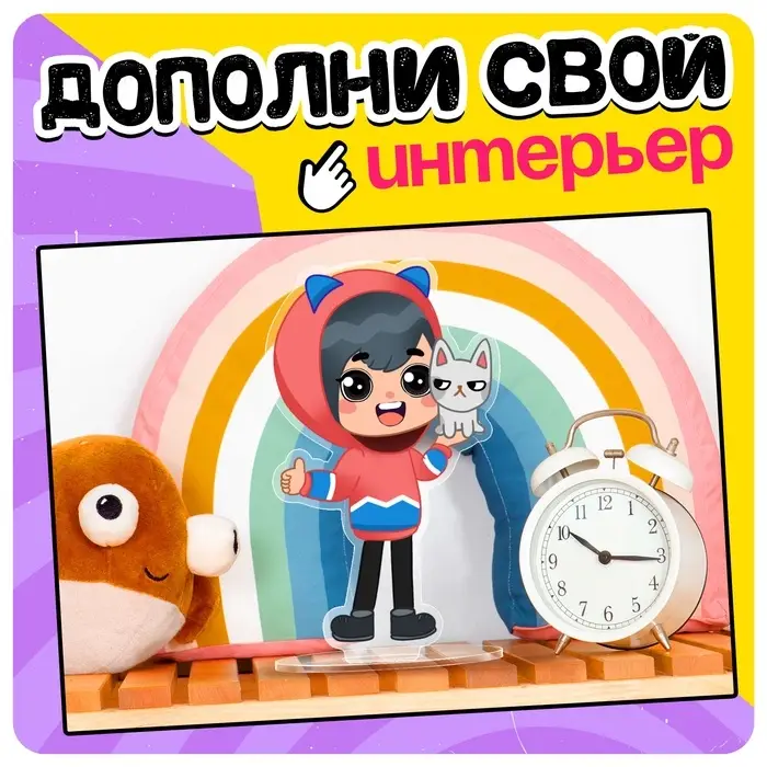 Фигурка на подставке Happy Valley &laquo;Токи боки: Зик&raquo; с наклейками, акриловая, 8.5 см