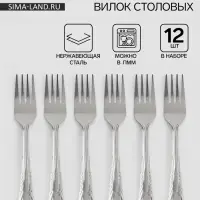 Вилки столовые &laquo;Камея&raquo;, длина 18.5 см, набор 12 шт., нержавеющая сталь, серебристые