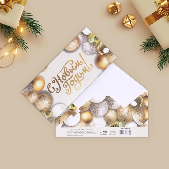 Конверт для денег, набор 10 штук, «С Наступающим!», 17 х 8 см Конверт для денег, набор 10 штук, «С Наступающим!», 17 х 8 см