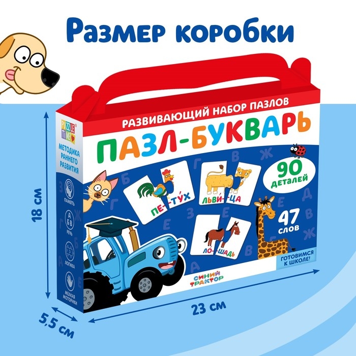 Пазл-букварь «Синий трактор» Пазл-букварь «Синий трактор»