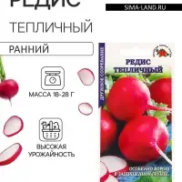 Семена Редис &laquo;Тепличный&raquo;, 2 г, ранний, &laquo;Золотая Сотка Алтая&raquo;