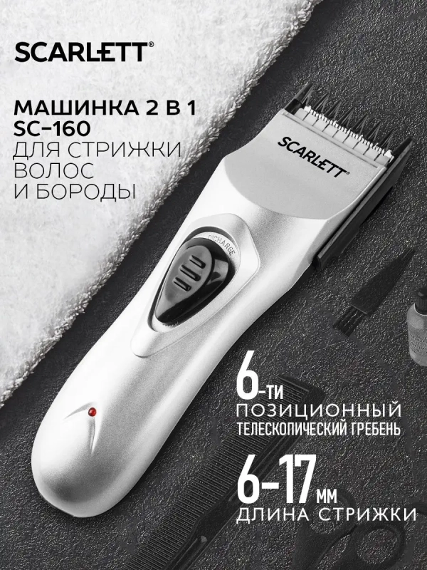 Машинка для стрижки волос SC-160 аккумулятор Машинка для стрижки волос SC-160 аккумулятор