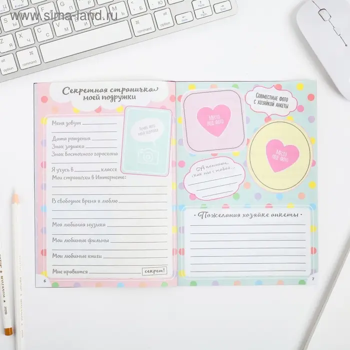Анкета для девочек «Всё самое секретное внутри», А5, 16 листов Анкета для девочек «Всё самое секретное внутри», А5, 16 листов