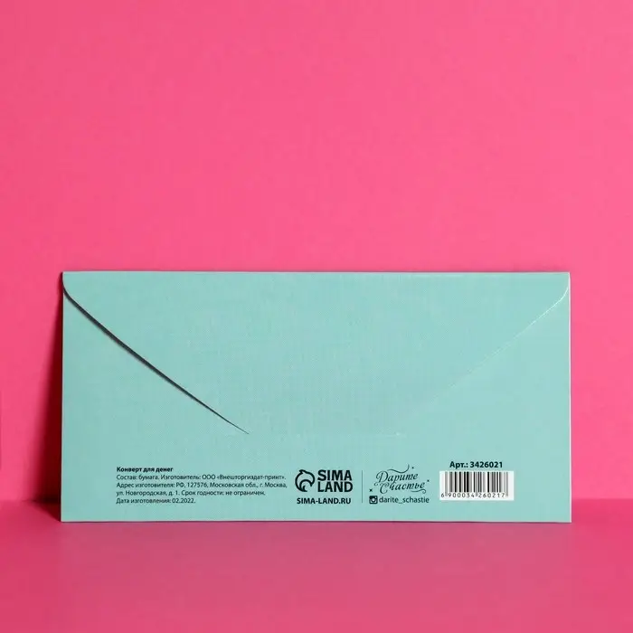 Конверт для денег &laquo;Самой счастливой паре&raquo;, 16,5 х 8 см