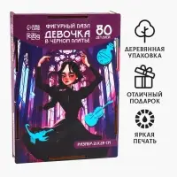 Пазл деревянный фигурный Puzzle &laquo;Девочка в чёрном платье&raquo;, 80 элементов