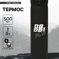 Термос &laquo;Дитя 80-х&raquo;, 500 мл, 7&times;26 см