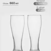 Бокалы для пива Paşabah&ccedil;e Pub, 660 мл, стекло, прозрачные, 2 шт.