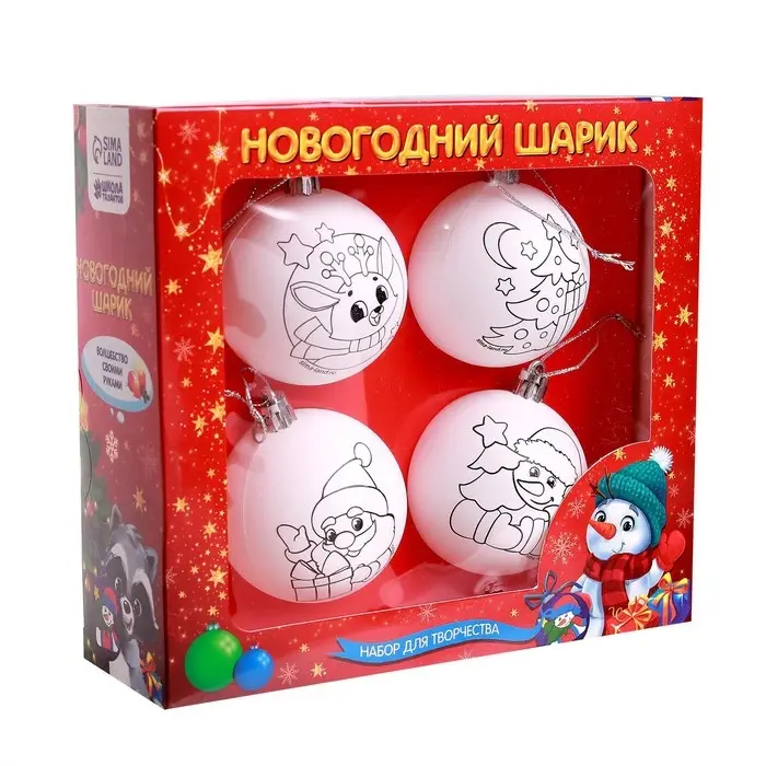Ёлочные шары под раскраску &laquo;Счастливый Новый год&raquo;, 4 шт., d=5.5 см, набор для творчества