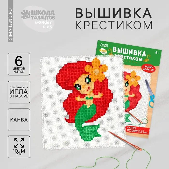 Вышивка крестиком «Русалочка», набор для творчестваа, 14 х 10 см Вышивка крестиком «Русалочка», набор для творчестваа, 14 х 10 см