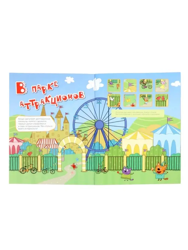 Книга с наклейками &laquo;Три кота. Наши каникулы&raquo;, 8 стр.