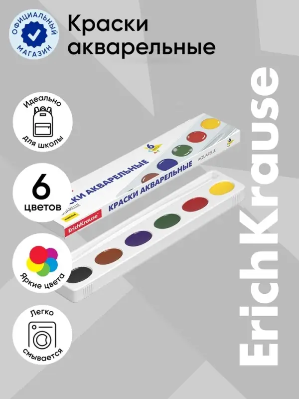 Акварель 6 цветов ErichKrause Basic, медовая, в мягком пластике, картон с европодвесом, без кисти