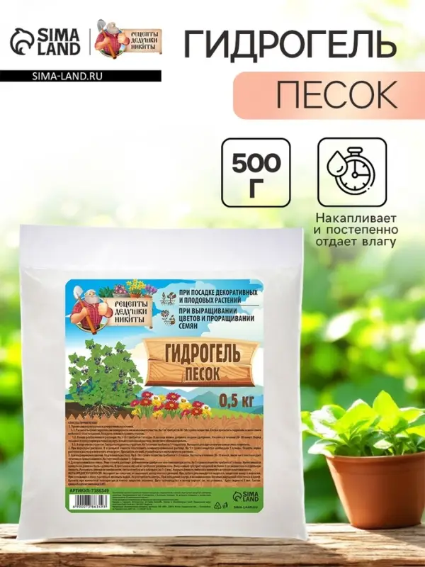 Гидрогель &laquo;Рецепты Дедушки Никиты&raquo;, песок, 0.5 кг