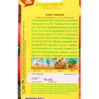 Семена Томат Никола --- Р