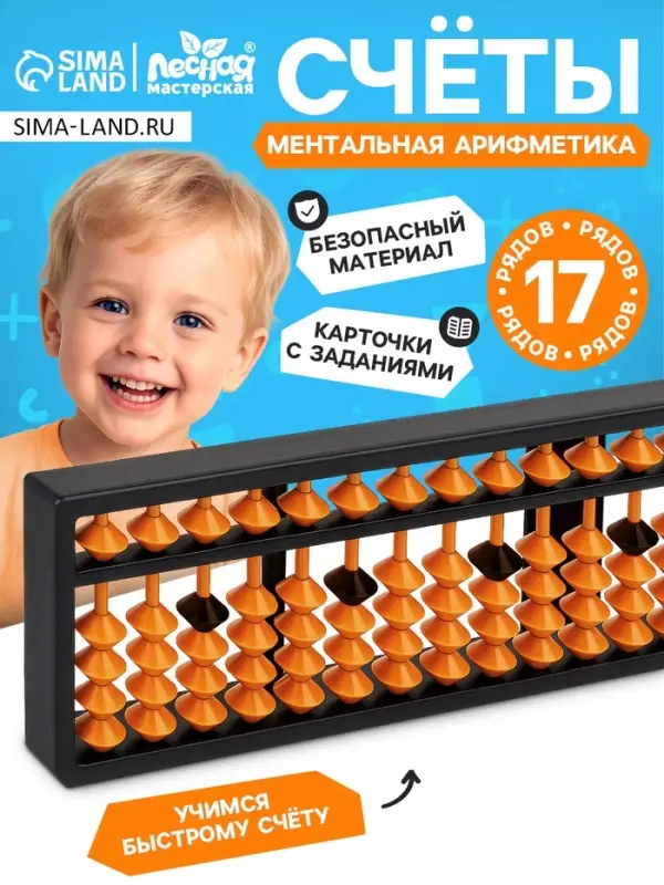 Ментальная арифметика Лесная мастерская &laquo;Счёты&raquo;, 17 рядов