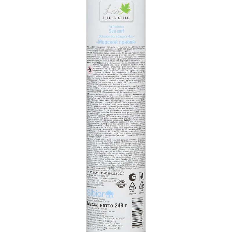 Освежитель воздуха LIS Морской Прибой 300мл