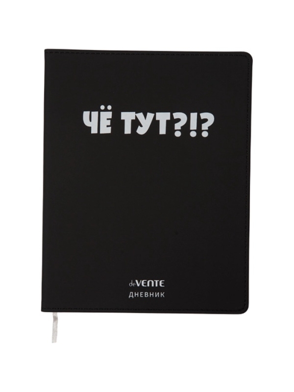 Дневник школьный 1-11 класс, deVENTE &laquo;Чё тут?&raquo;, искусственная кожа, шелкография