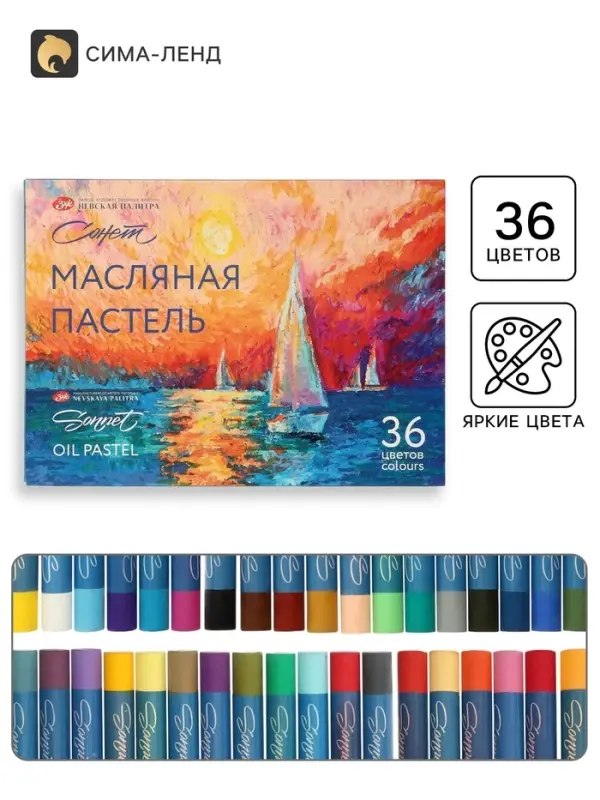 Пастель масляная 36 цветов, ЗХК &laquo;Сонет&raquo;, 10/69, круглая