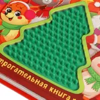 Трогательная книга &laquo;Тук-тук, Новый год!&raquo;