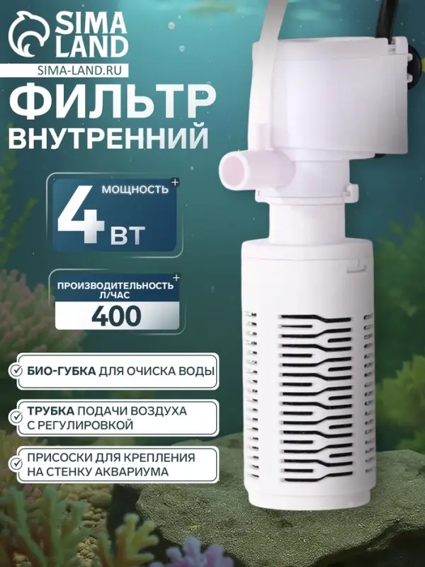 Фильтр внутренний JINGYE JY-401F, 400 л/ч, 4 Вт