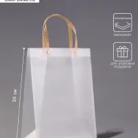 Пакет подарочный PP, прозрачный, матовый, 25&times;15&times;35 см