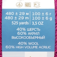 Пряжа для вязания спицами, крючком «Пехорский текстиль. Ангорская тёплая», 40% шерсть, 60% акрил, 480 м/100 г, (40 цикламен)