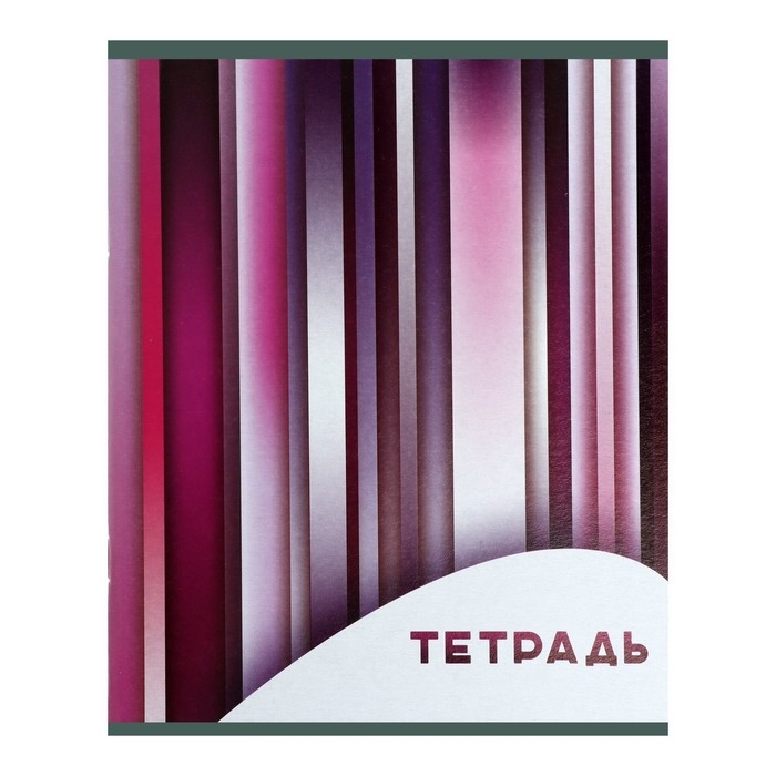 Комплект тетрадей из 4 штук, 96 листов в клетку Calligrata "Яркие полосы", обложка мелованный картон, блок №2, белизна 75% (серые листы)