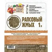 Рапсовый жмых &laquo;Рецепты Дедушки Никиты&raquo;, 1 л
